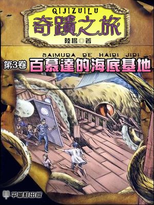cover image of 奇蹟之旅3